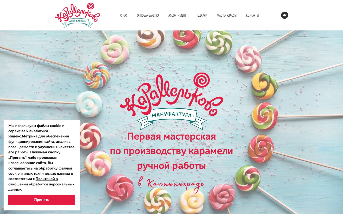 Karamelkovo handmade caramel workshop homepage